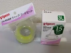 Pigeon 哺乳瓶用乳首 3L 2個入り　哺乳瓶キャップ