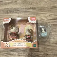 シルバニアファミリー キラキラくじ c賞 g賞