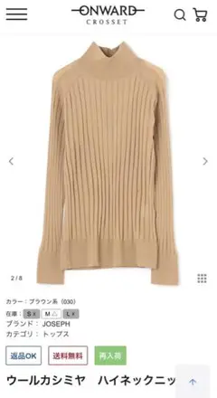 JOSEPH ウールカシミヤハイネックニット キャメル S