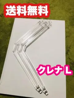 【送料無料】クレナフレックス クレナ L アーム 2本セット