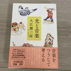 光と音楽