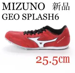 MIZUNO GEO SPLASH6(25.5㎝)新品未使用