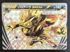 ゾロアークBREAK RR XY8 青い衝撃 037/059