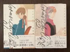 ブランチライン 01 & 02 セット　池辺葵