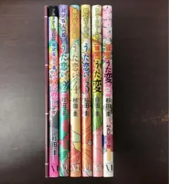 うた恋い。 うた変。セット