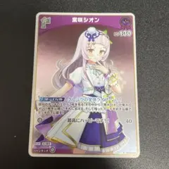 ホロカ 紫咲シオン 1st S