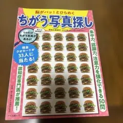 脳がパッ!とひらめくちがう写真探し