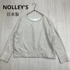◆ NOLLEY'S ノーリーズ クロップド丈 スウェット トレーナー 日本製