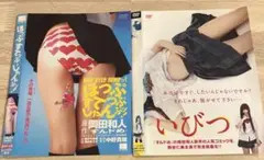 岡田和人 原作　映画DVD いびつ