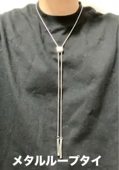 メタルループタイ