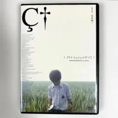 リリイ・シュシュのすべて　DVD