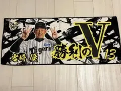 阪神タイガース　勝利時限定シークレット選手タオル　岩崎優選手
