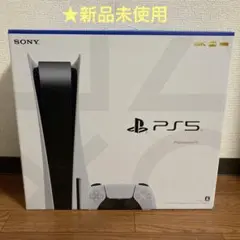 【★新品未使用】PS5 ディスクドライブ搭載型CFI-1200A01