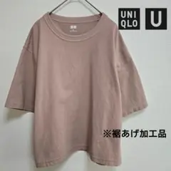 【裾あげ加工品】ユニクロ クルーネックTシャツ（半袖）
