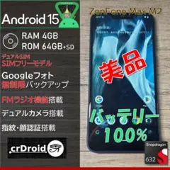 【Android15】Zenfone Max M2 64GB SIMフリー