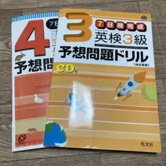 7日間完成英検3級 予想問題ドリル