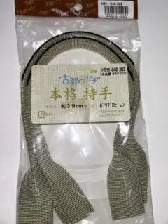 ハマナカ　古都つむぎ　本格持ち手　廃番 約39cm 巾約1.5cm オリーブ