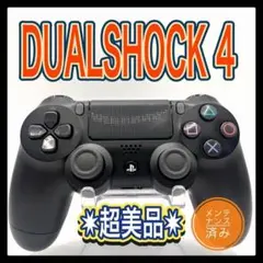 PS4コントローラー　純正　zb08 DUALSHOCK4 プレイステーション4