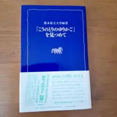 「こうのとりのゆりかご」を見つめて