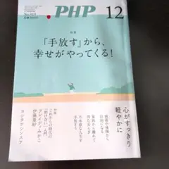 PHP 2024年12月号