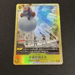 ワンピース カードゲーム お前が消える OP06-115 パラレル
