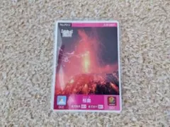ロゲットカード プロモーション版『桜島』