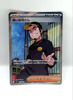 ポケモンカード　悪いお兄さん　SR