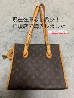 【LOUIS VUITTON】ルイヴィトン ポパンクール