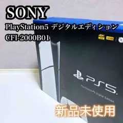 【新品未使用】SONY PS5 デジタルエディション CFI-2000B01