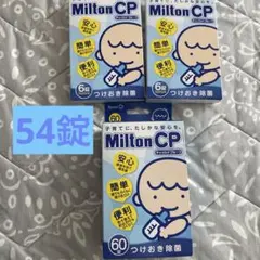 Milton CP チャイルドブルー 54錠