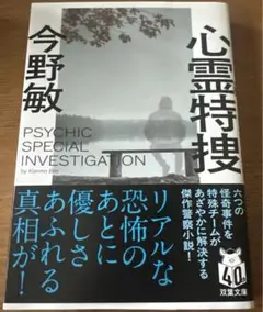 心霊特捜<新装版>