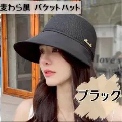 【新品】麦わら帽子風　バケットハット　紫外線 折り畳み　遮熱　コンパクト