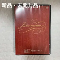 Julie-mania~沢田研二武道館コンサート’91.10.11~ Julie-mania~沢田研二武道館コンサート'91.10.11~ - Amazon.com