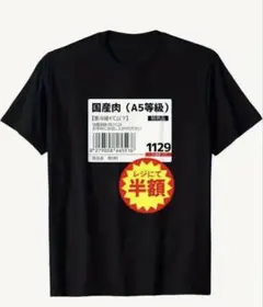 【日曜限定】おもしろTシャツ　Lサイズ