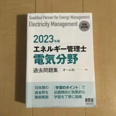 エネルギー管理研修 テキスト＋過去問