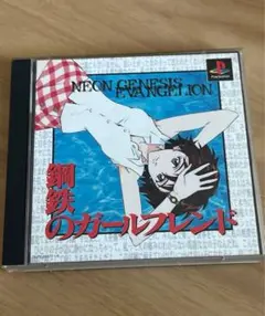 PS1 新世紀エヴァンゲリオン鋼鉄のガールフレンド