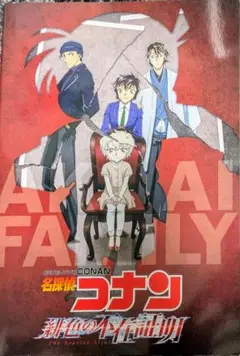 映画 名探偵コナン 緋色の不在証明 パンフレット