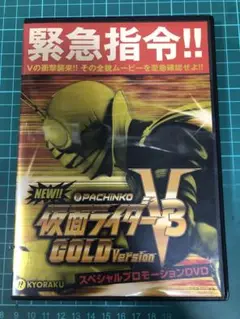 【送料込み】CR ぱちんこ 仮面ライダー V3 実機【希少カスタム】 パチンコ 実機 仮面ライダーV3 MAX機（京楽 CRぱちんこ仮面