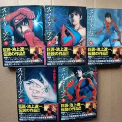 スパイダーマン 文庫版　池上遼一　全巻