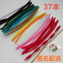 手芸や工作に　カラフル　モール　37本セット