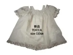 【最終値下げ】新品★TOCCAトッカ★110㎝