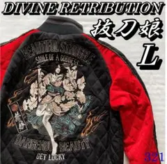 DIVINE RETRIBUTION 抜刀娘 キルティング刺繍スカジャン