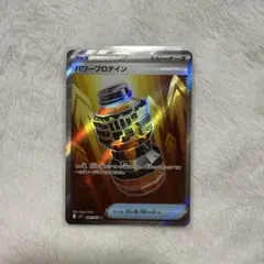 ポケモンカード メガブレイブ パワープロテイン SR