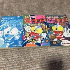 ウルトラ怪獣　かっとび! ランド