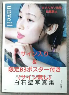 白石聖　サイン色紙 2025年最新】白石聖 サインの人気アイテム - メルカリ