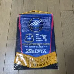 FC町田ゼルビア 25周年記念タペストリー　未開封/未使用品