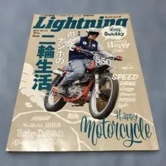 Lightning 2013年7月号