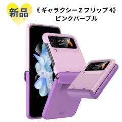 《新品未使用品》Samsung Galaxy Z Flip 4 ケース 可愛い