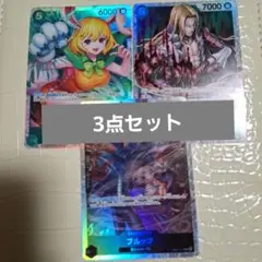 ワンピカード SR 3枚セット