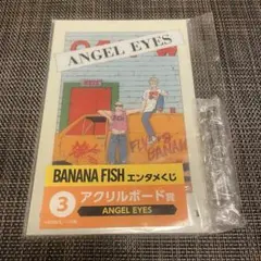 BANANAFISH エンタメくじ　 3 アクリルボード ANGEL EYES